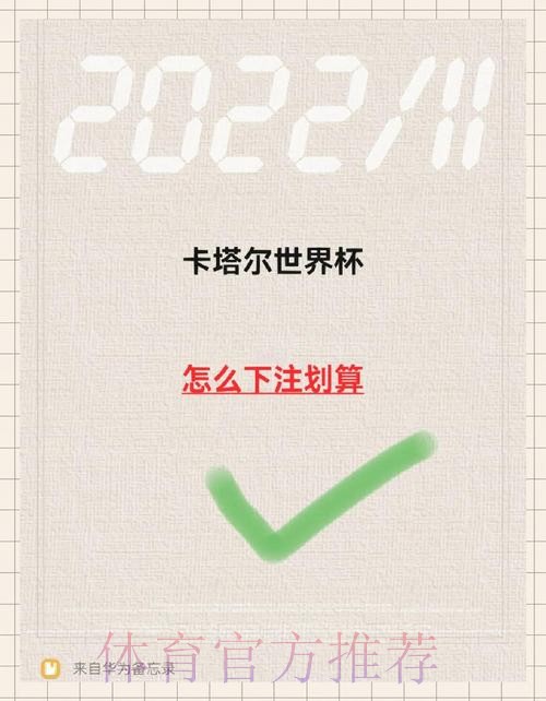 如何掌握世界杯下注技巧